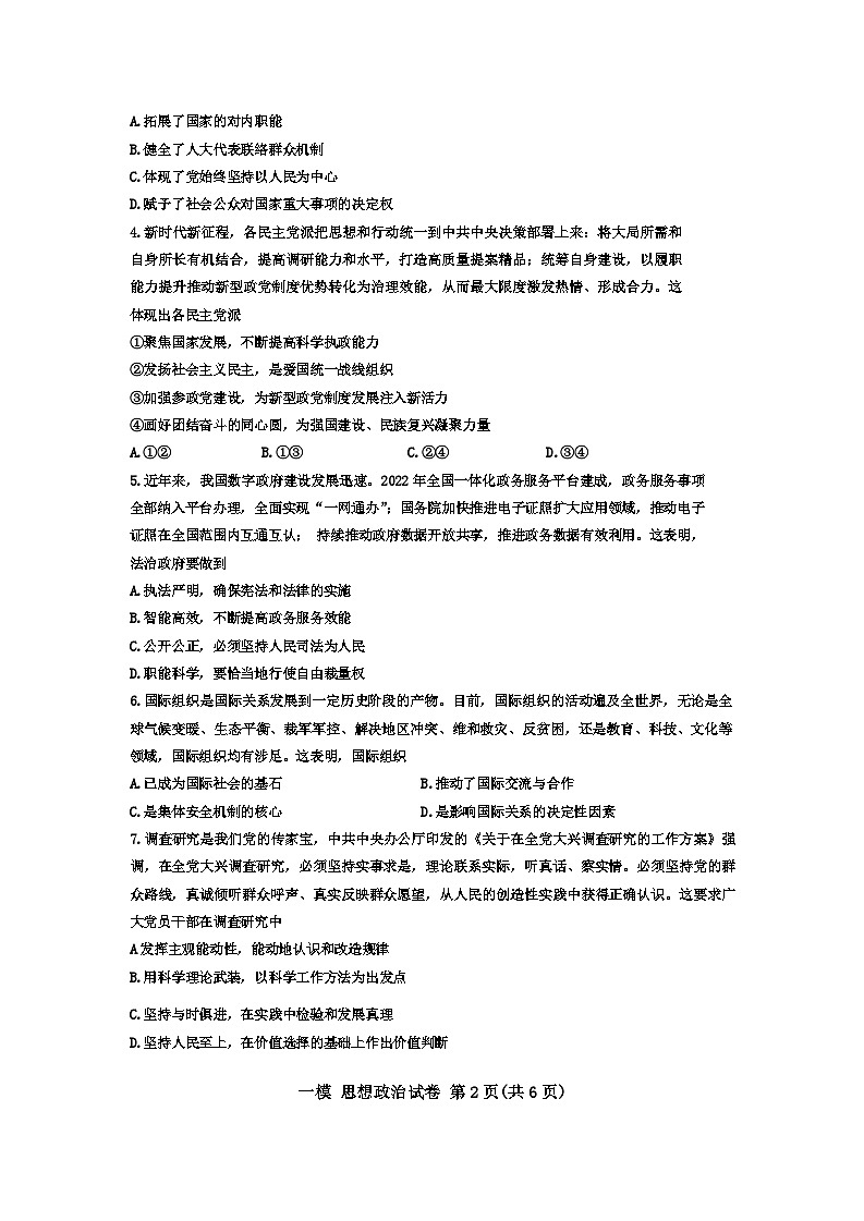 2024届天津市河东区高三下学期一模考试政治试题02