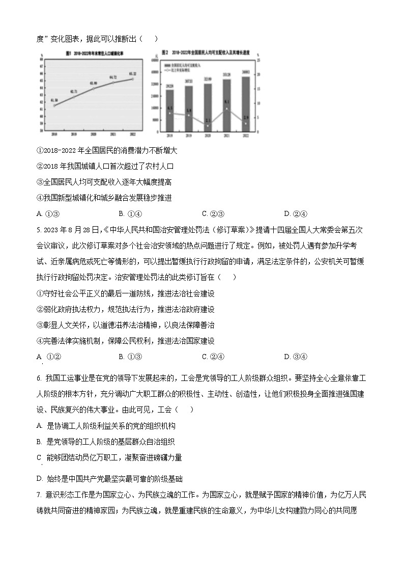 安徽省淮北市2024届高三第一次质量检测（一模）政治试题 Word版无答案02