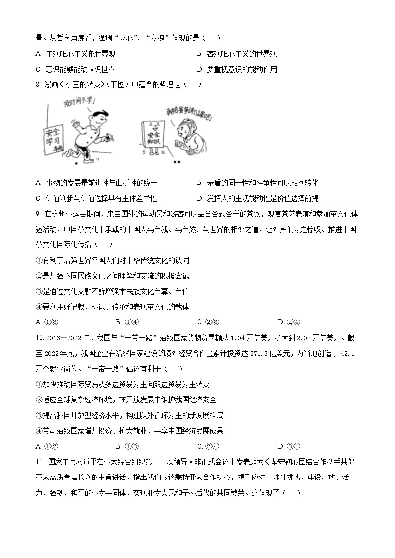 安徽省淮北市2024届高三第一次质量检测（一模）政治试题 Word版无答案03