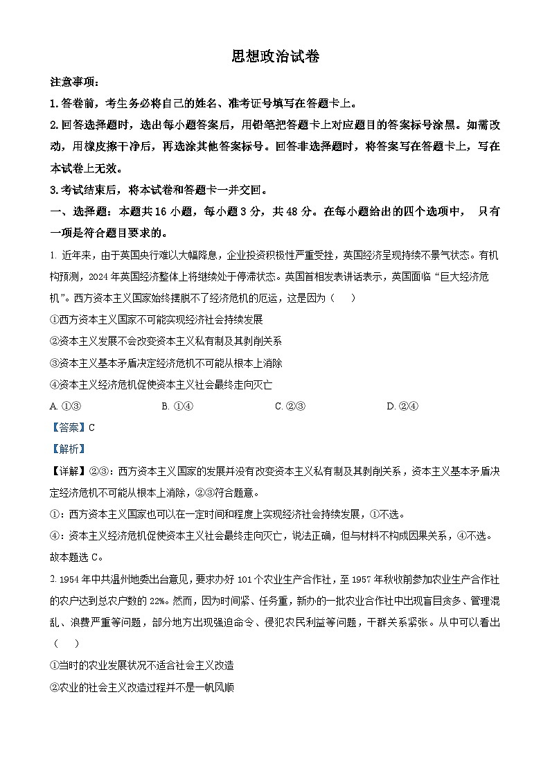 安徽省名校教研联盟2023-2024学年高三下学期3月联考政治试题 Word版含解析01