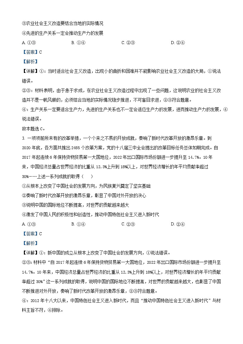 安徽省名校教研联盟2023-2024学年高三下学期3月联考政治试题 Word版含解析02