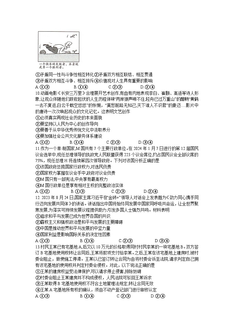 湖南省“一起考”大联考2023-2024学年高三下学期3月模拟考试（模拟一）政治第3页