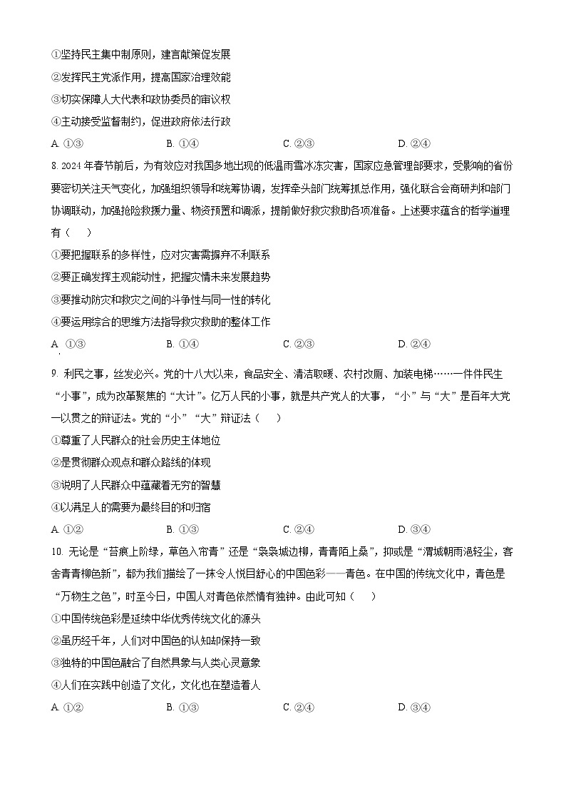 广西南宁市2024届高三下学期3月第一次适应性测试（一模）政治 Word版含解析03