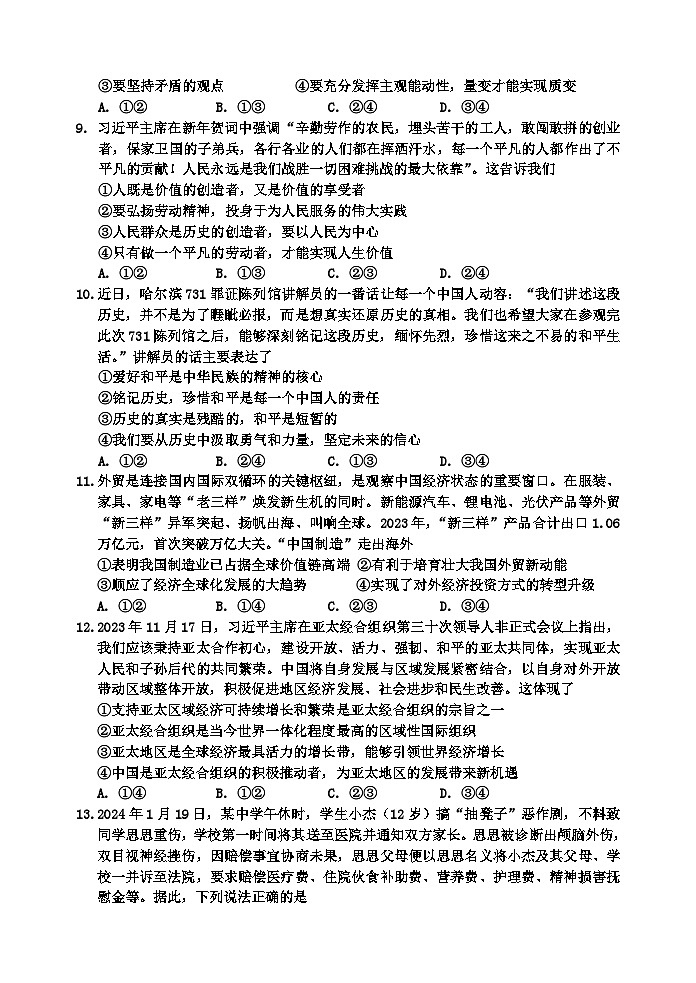 吉林省吉林市2024届高三下学期3月第三次模拟考试  政治第3页