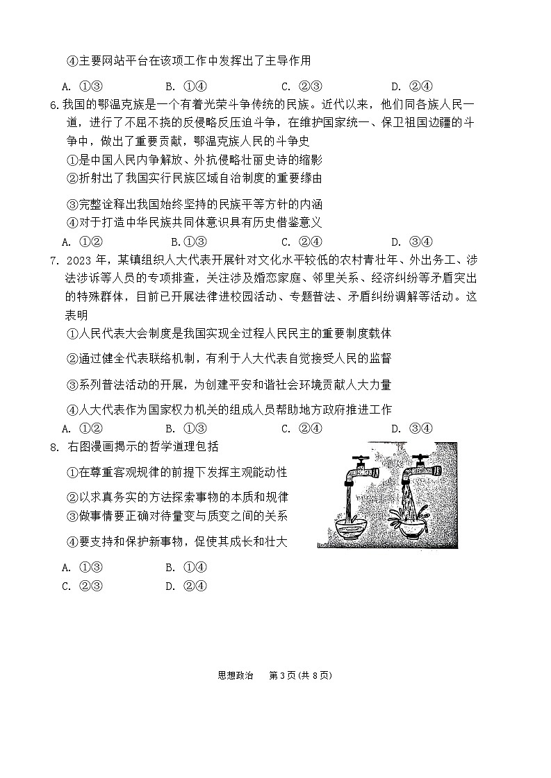 辽宁省鞍山市普通高中2023-2024学年度高三第二次质量监测政治第3页