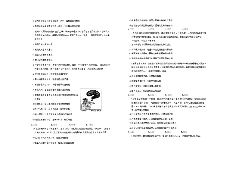 天津市南开区2023-2024学年高三下学期一模试题  政治第2页