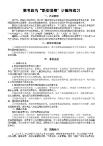 高中政治2024届高考时政热词新型消费讲解与练习