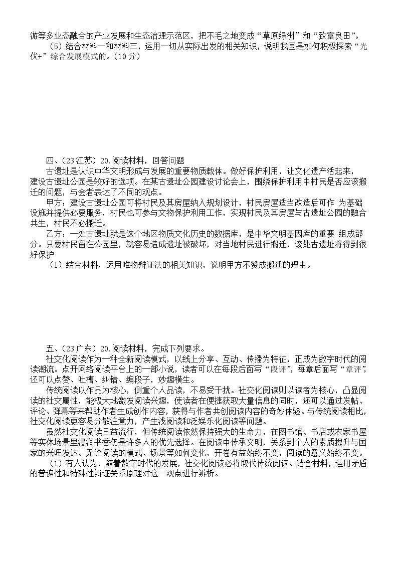 高中政治2024届高考复习《哲学与文化》主观题专项练习（2023高考真题，附参考答案和解析）02