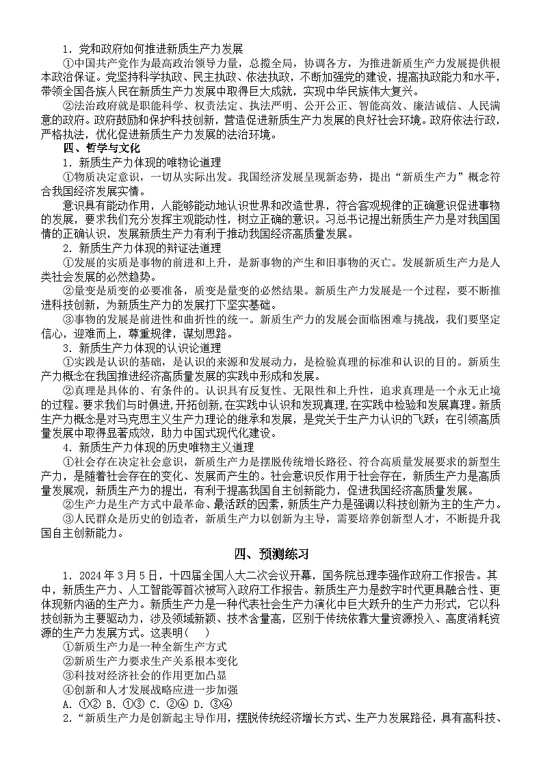 高中政治2024届高考时政热词新质生产力讲解与练习第2页
