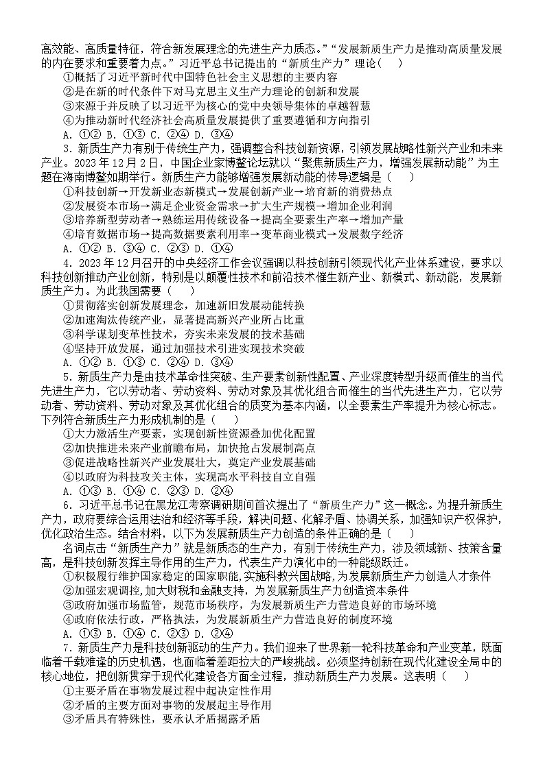 高中政治2024届高考时政热词新质生产力讲解与练习第3页