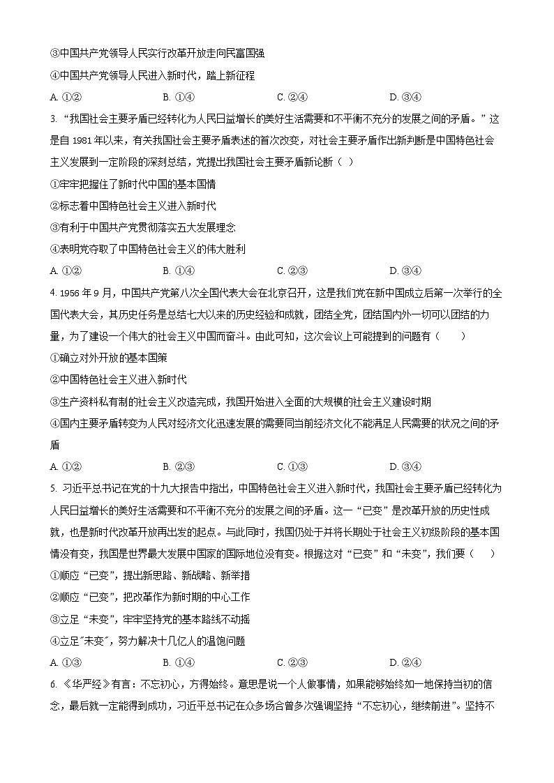 安徽省六安市叶集皖西当代中学2023-2024学年高一下学期3月月考政治试题（原卷版）第2页