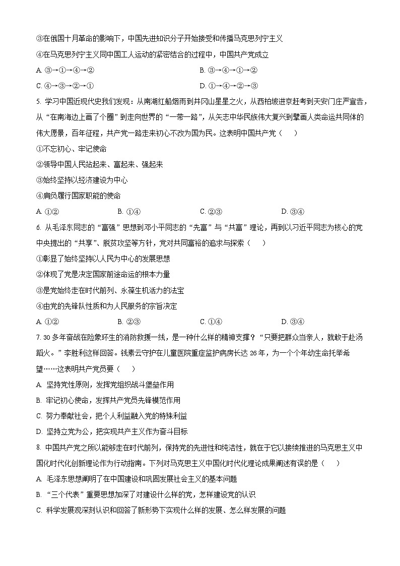 江苏省某校2023-2024学年高一下学期3月阶段性考试政治试题 （原卷版+解析版）02