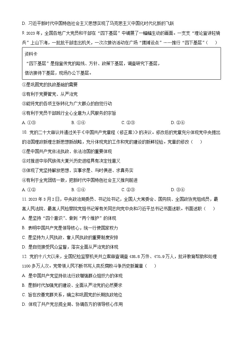 江苏省某校2023-2024学年高一下学期3月阶段性考试政治试题 （原卷版+解析版）03