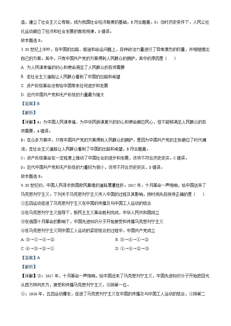 江苏省某校2023-2024学年高一下学期3月阶段性考试政治试题 （原卷版+解析版）02