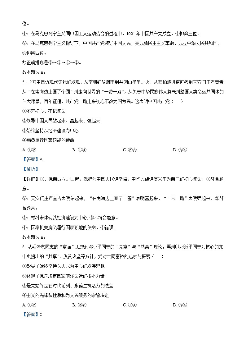 江苏省某校2023-2024学年高一下学期3月阶段性考试政治试题 （原卷版+解析版）03