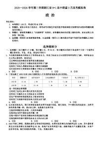 2024浙江省91高中联盟高三下学期3月高考模拟卷政治含答案