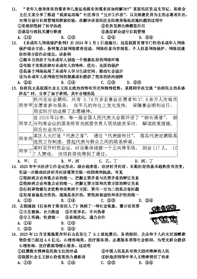 浙江省9+1高中联盟2023-2024学年高三3月模拟联考政治试题第3页