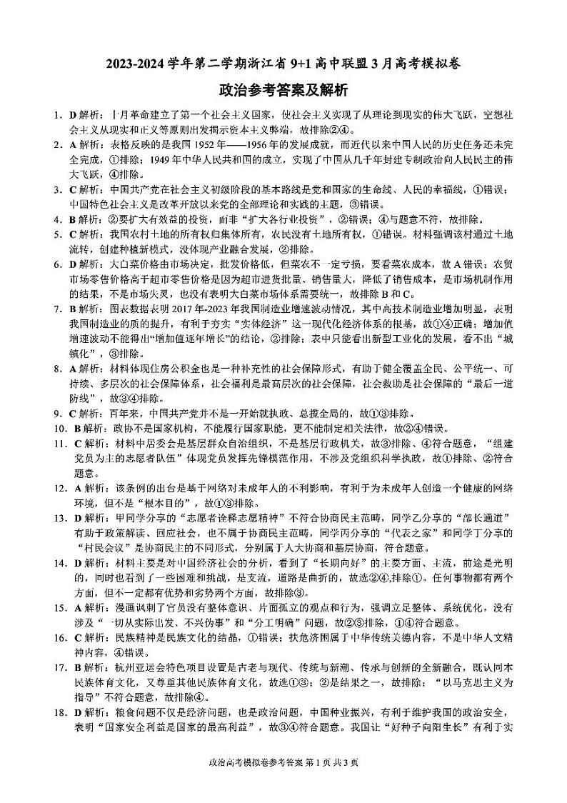 政治答案第1页