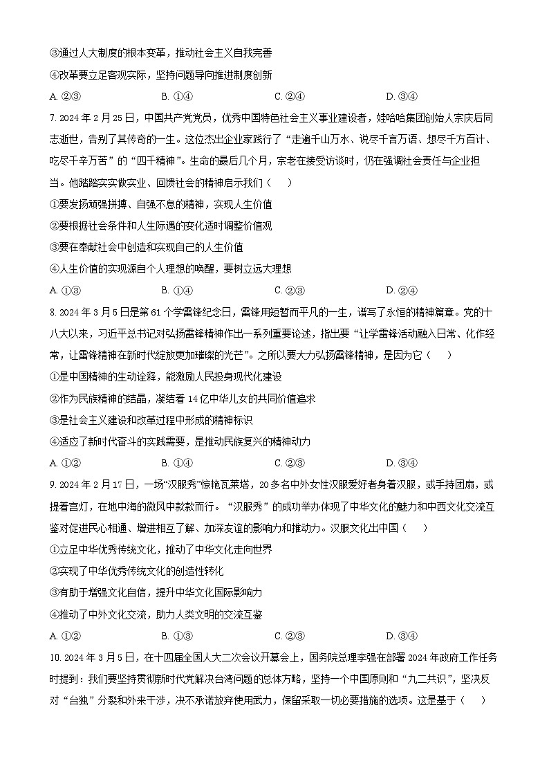 2024湖南省天壹名校联盟高二下学期3月联考政治试题含解析03