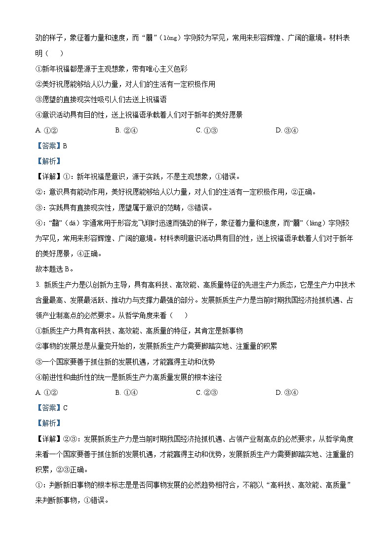 2024湖南省天壹名校联盟高二下学期3月联考政治试题含解析02