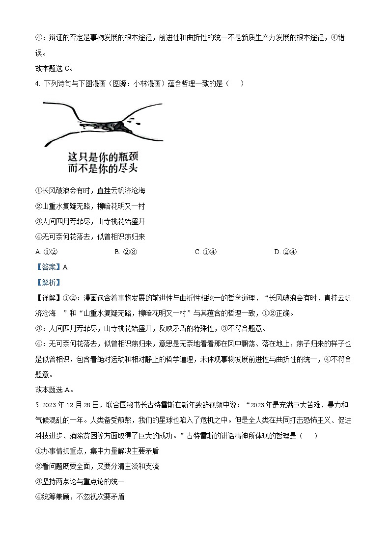 2024湖南省天壹名校联盟高二下学期3月联考政治试题含解析03