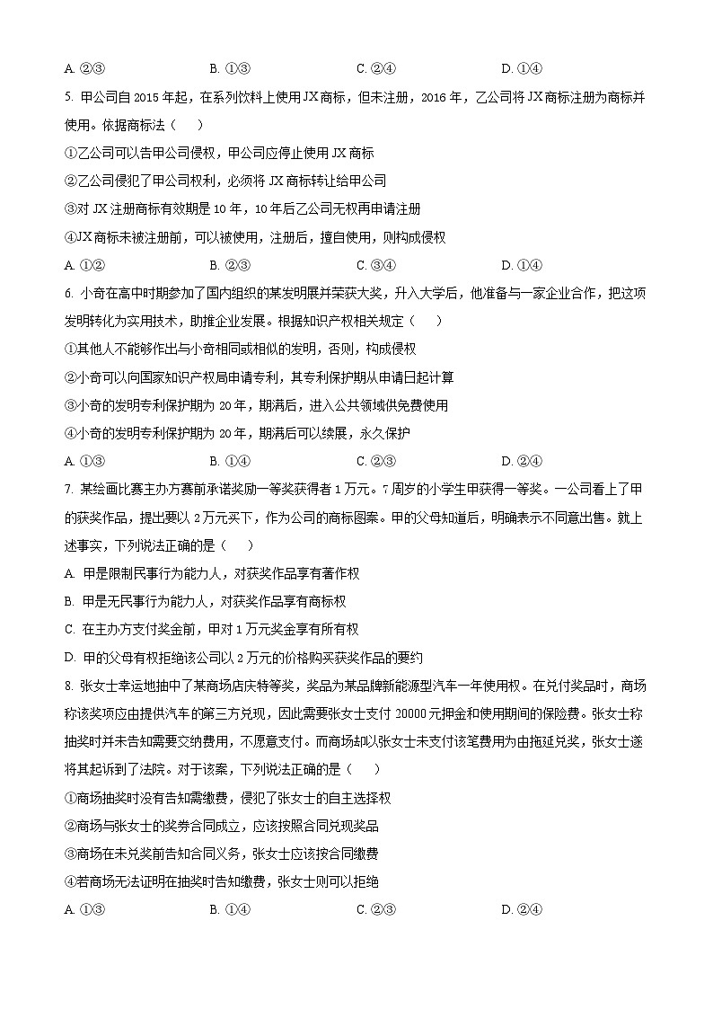 四川省南充高级中学2023-2024学年高二下学期3月月考政治试题（原卷版+解析版）02