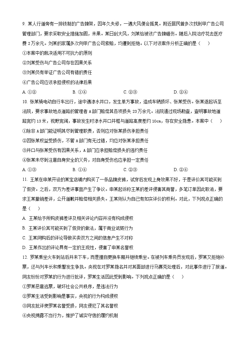 四川省南充高级中学2023-2024学年高二下学期3月月考政治试题（原卷版+解析版）03