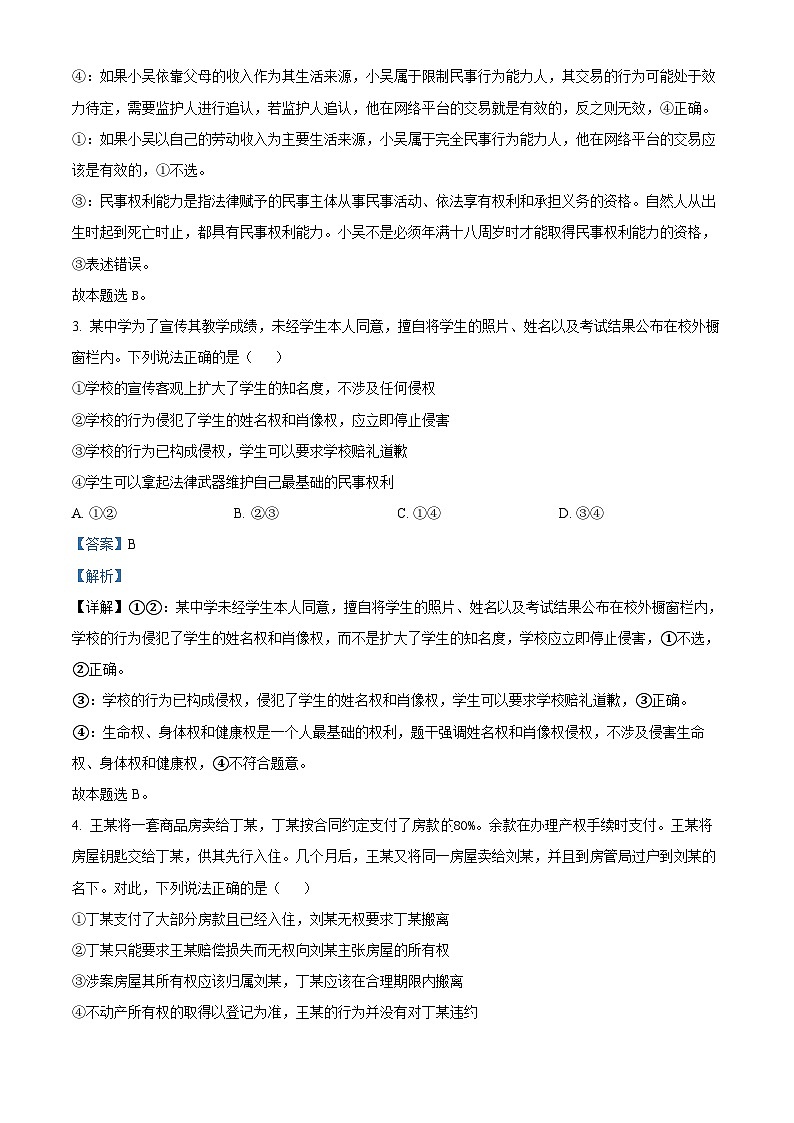 四川省南充高级中学2023-2024学年高二下学期3月月考政治试题（原卷版+解析版）02