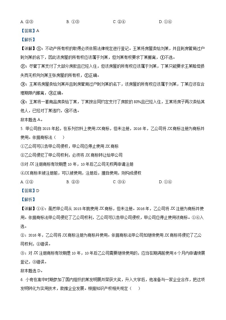 四川省南充高级中学2023-2024学年高二下学期3月月考政治试题（原卷版+解析版）03