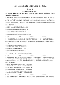 山东省滕州市第一中学2023~2024学年高一下学期3月月考政治试卷（原卷版+解析版）