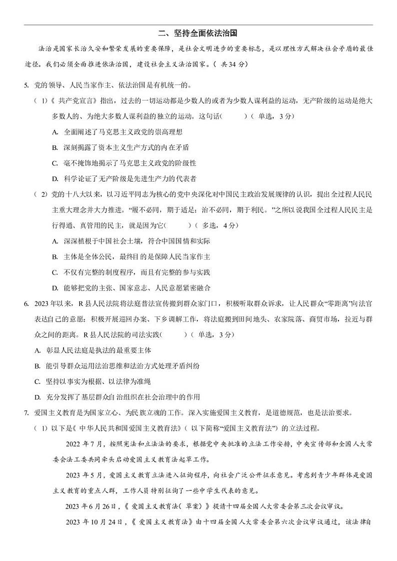 2024届上海市黄浦区高考二模政治试题03