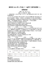 2024届湖南省“一起考”大联考高三下学期3月模拟考试（模拟一）政治试题