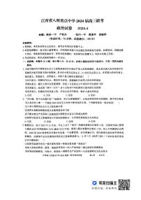 2024届江西省八所重点中学高三下学期4月联考政治试题及答案