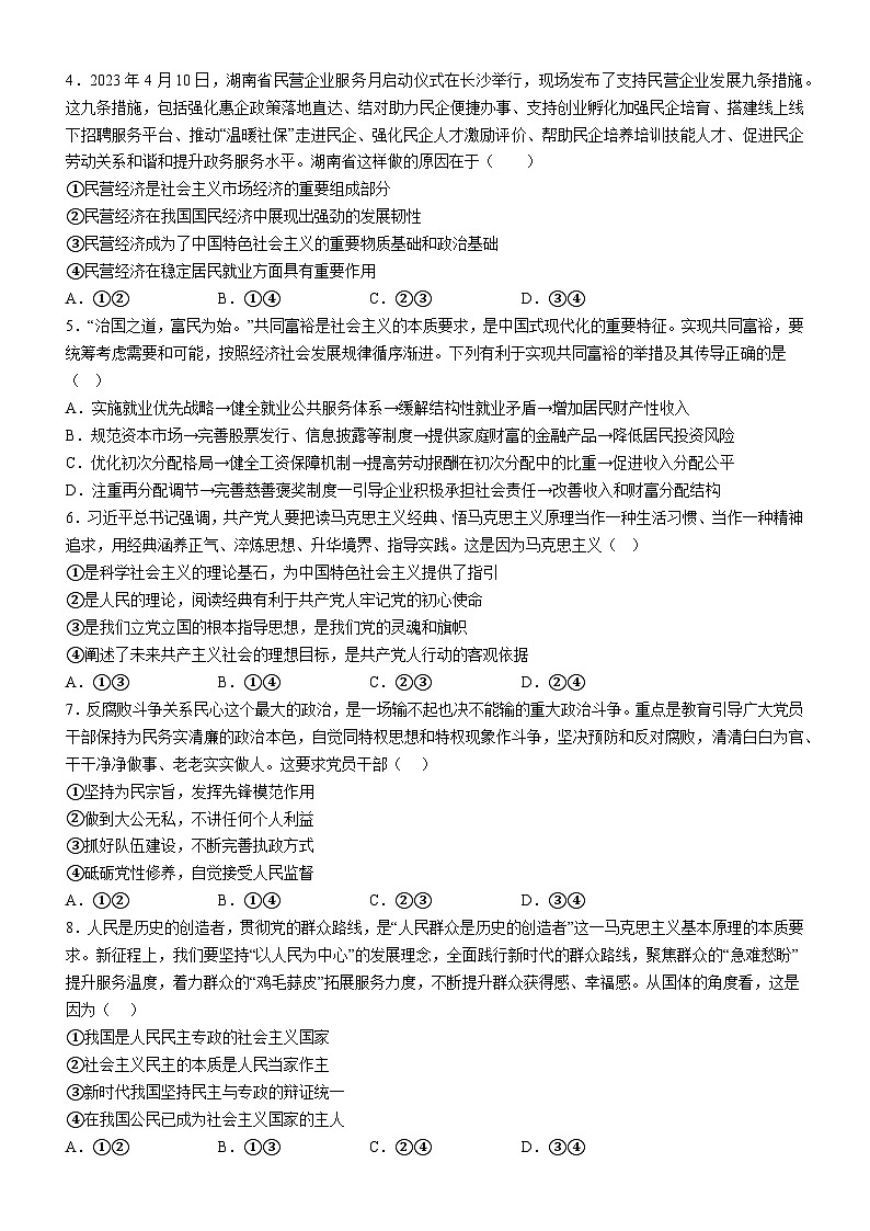 广东省阳江市高新区2023-2024学年高二下学期4月期中考试政治试题02