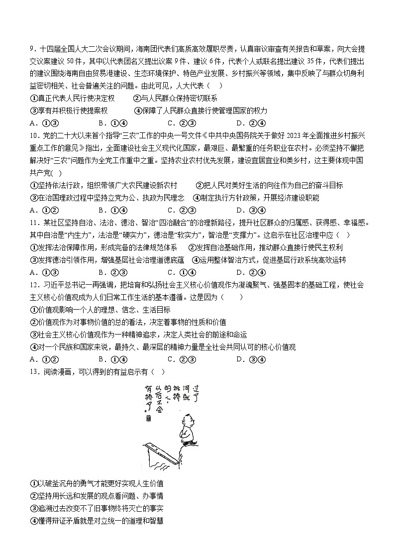 广东省阳江市高新区2023-2024学年高二下学期4月期中考试政治试题03
