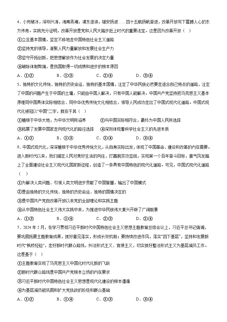 广东省阳江市高新区2023-2024学年高一下学期4月期中考试政治试题02