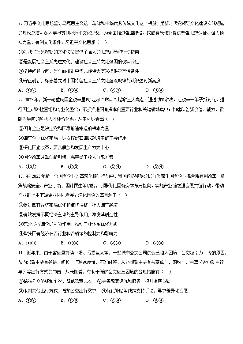广东省阳江市高新区2023-2024学年高一下学期4月期中考试政治试题03