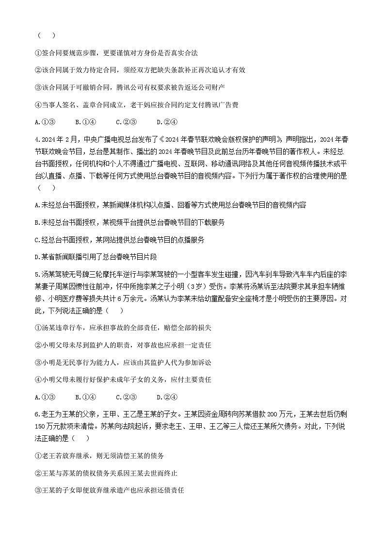 山东省东明县第一中学2023-2024学年高二下学期4月月考政治试题第2页