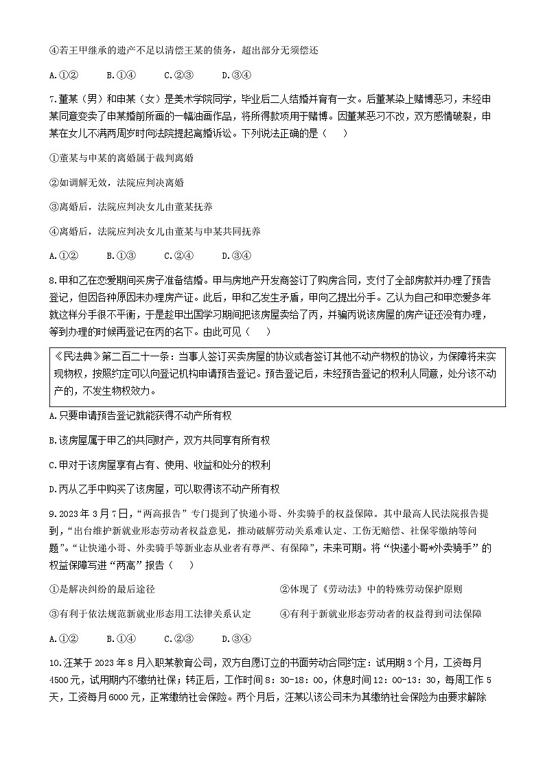 山东省东明县第一中学2023-2024学年高二下学期4月月考政治试题第3页