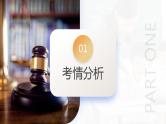 第04课 只有坚持和发展中国特色社会主义才能实现中华民族伟大复兴（课件）-2024年高考政治一轮复习课件（新教材新高考）