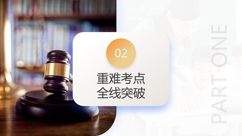 第01课 我国的生产资料所有制（课件）-2024年高考政治一轮复习课件（新教材新高考）08