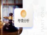 第08课 法治中国建设（课件）-2024年高考政治一轮复习课件（新教材新高考）