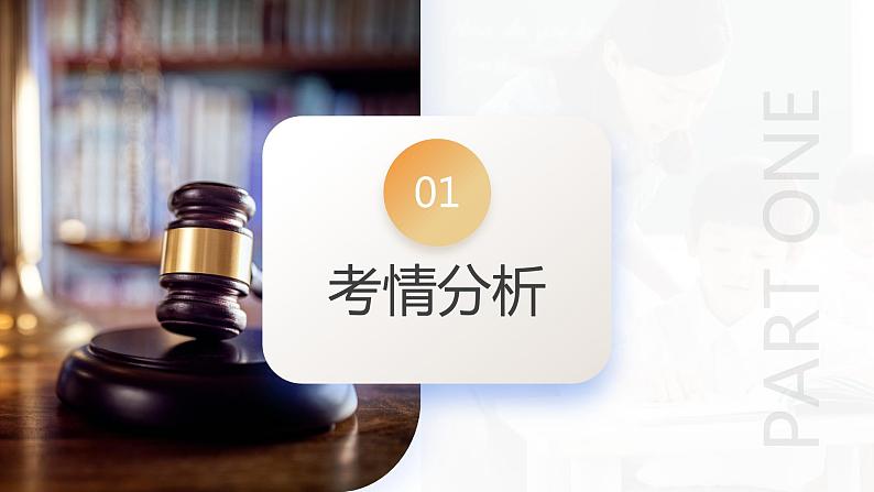 第01课 在生活中学民法用民法（课件）-2024年高考政治一轮复习课件（新教材新高考）05