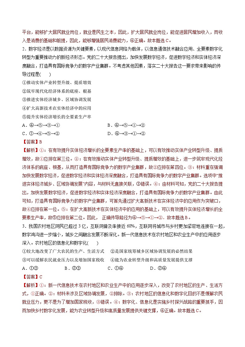 第二单元 经济发展与社会进步（测试）-2024年高考政治一轮复习测试（新教材新高考）02