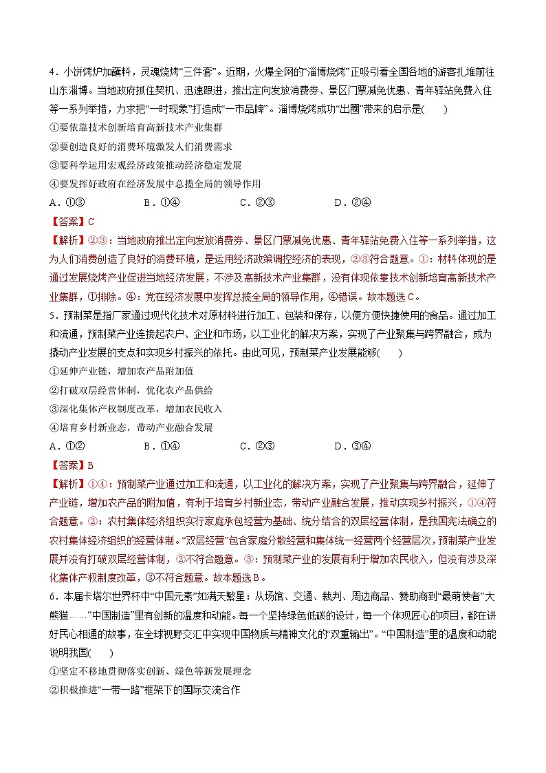第二单元 经济发展与社会进步（测试）-2024年高考政治一轮复习测试（新教材新高考）03