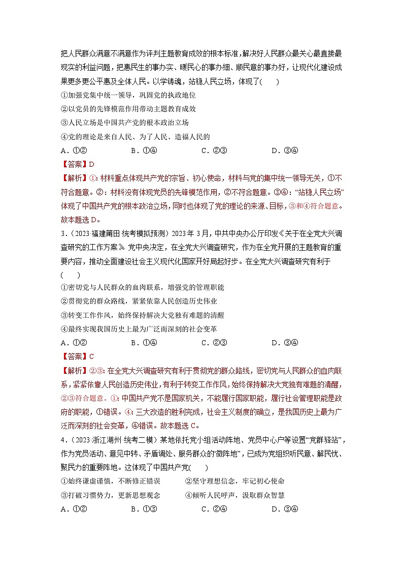 第02课 中国共产党的先进性（练习）-2024年高考政治一轮复习练习（新教材新高考）02