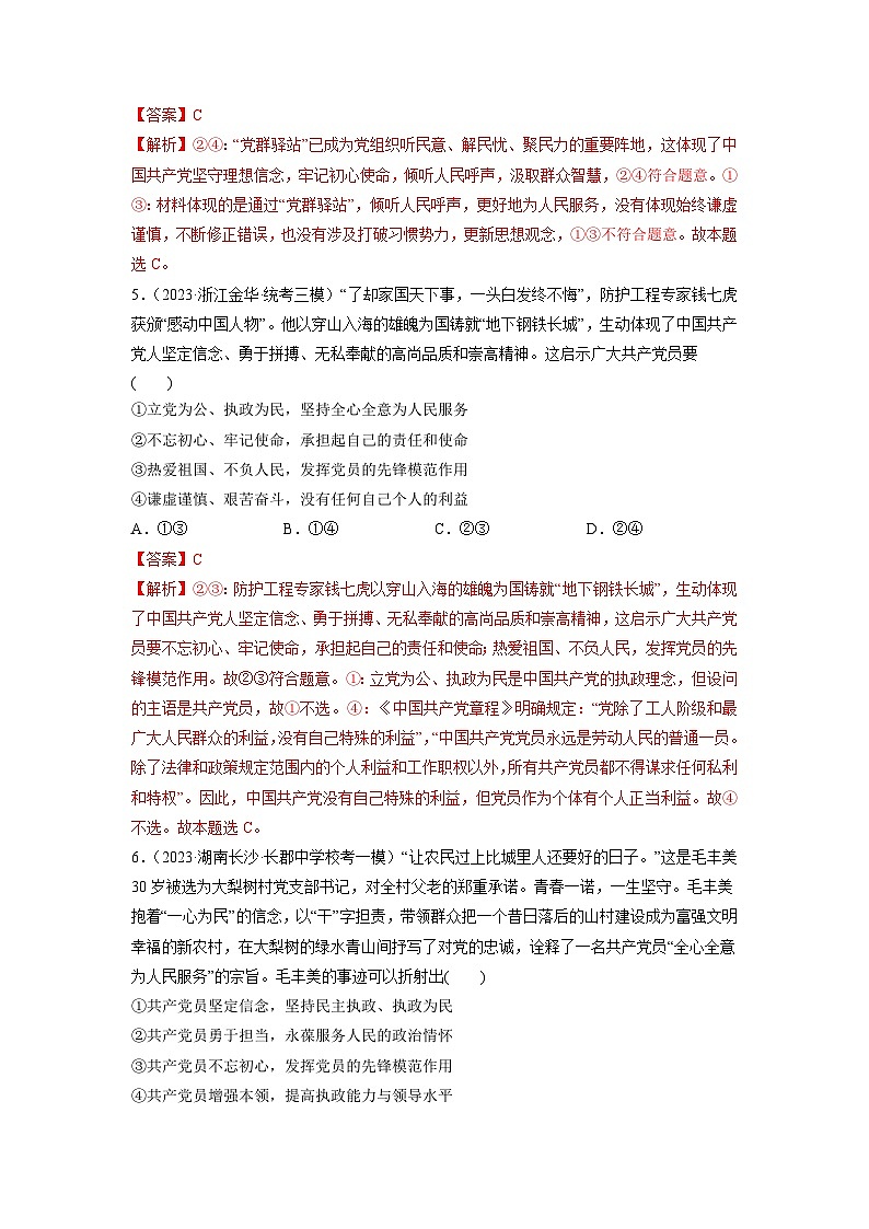 第02课 中国共产党的先进性（练习）-2024年高考政治一轮复习练习（新教材新高考）03