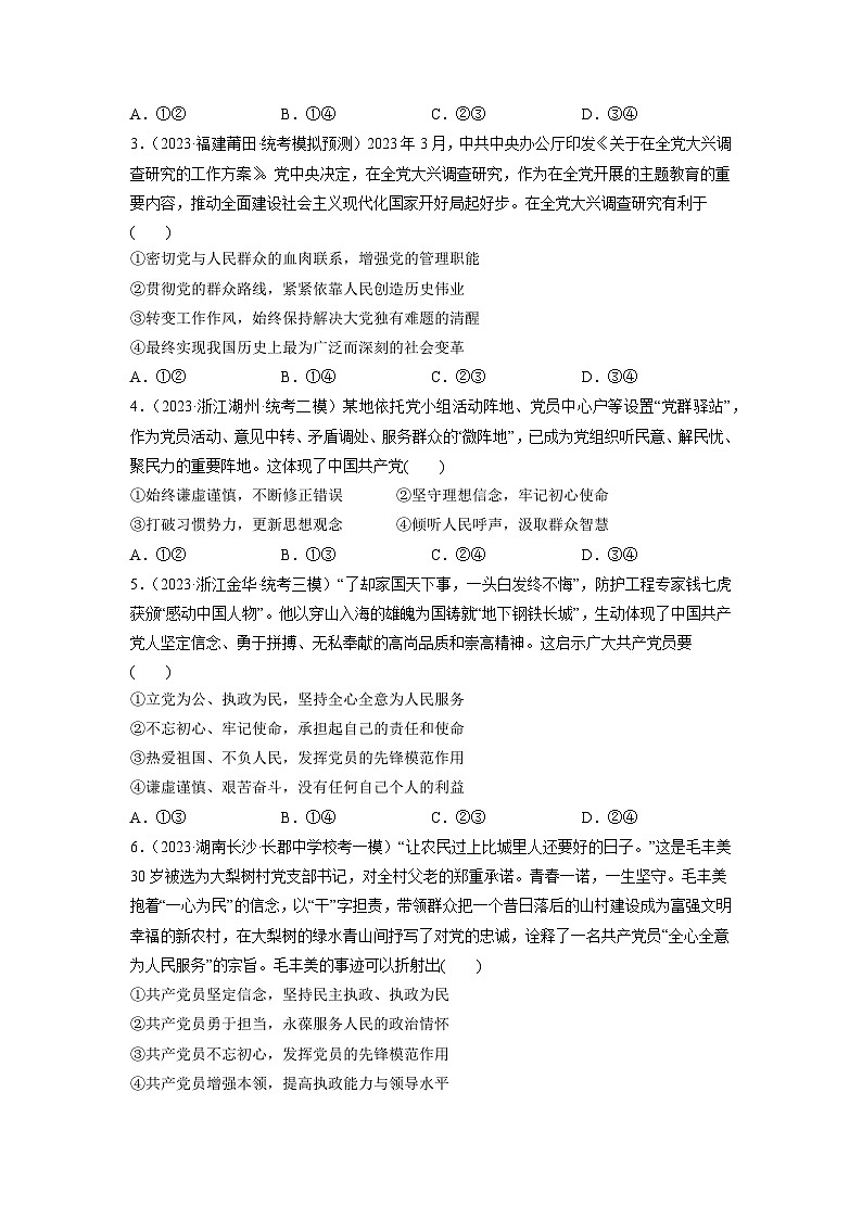 第02课 中国共产党的先进性（练习）-2024年高考政治一轮复习练习（新教材新高考）02