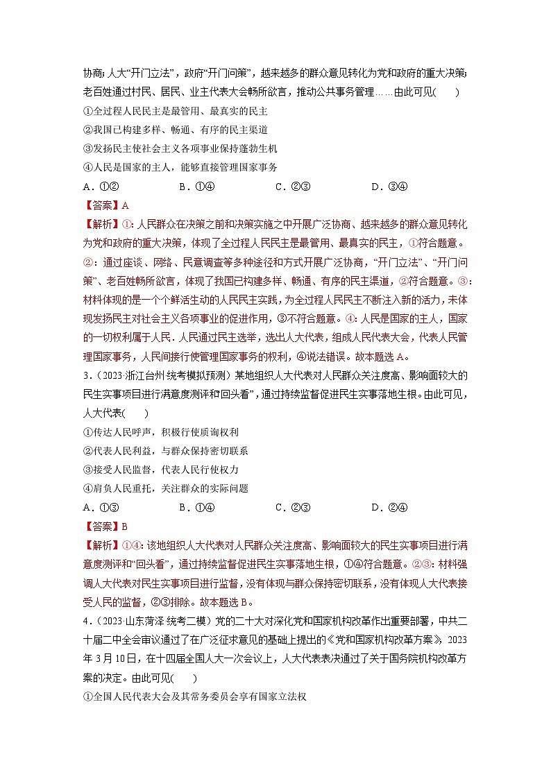 第05课 我国的根本政治制度（练习）-2024年高考政治一轮复习练习（新教材新高考）02