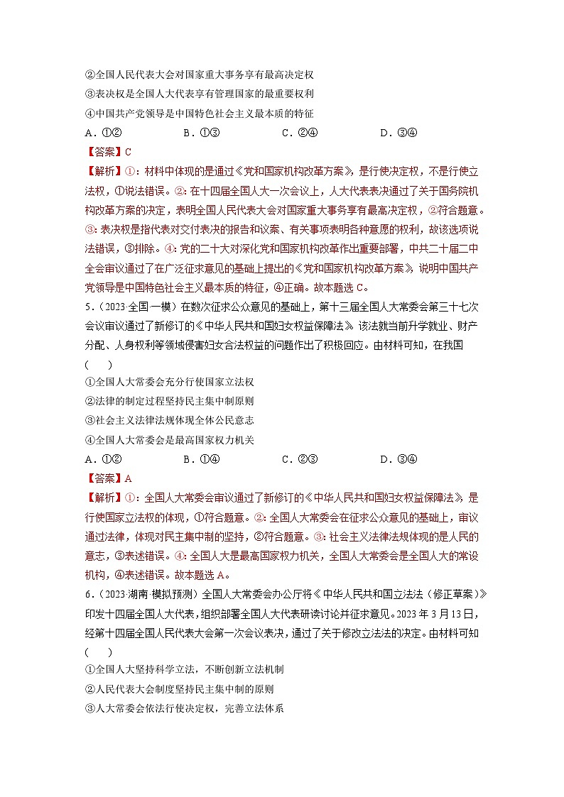 第05课 我国的根本政治制度（练习）-2024年高考政治一轮复习练习（新教材新高考）03